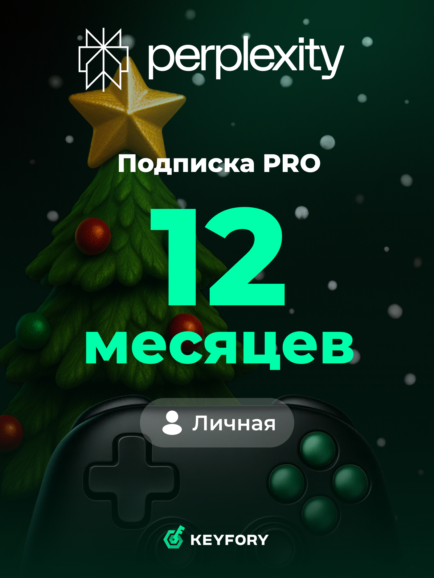 Perplexity AI PRO на 12 месяцев / Личная на 1 год / Подписка Pro