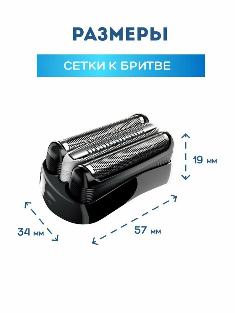 Насадка для электробритвы Braun 32B, сетка для бритвы Браун series 3