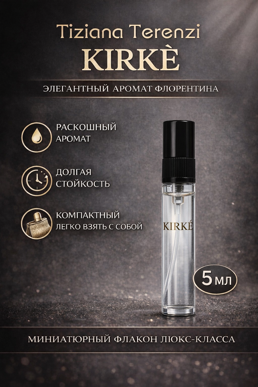 Парфюмерная вода Tiziana Terenzi Kirke — насыщенный и стойкий аромат, унисекс