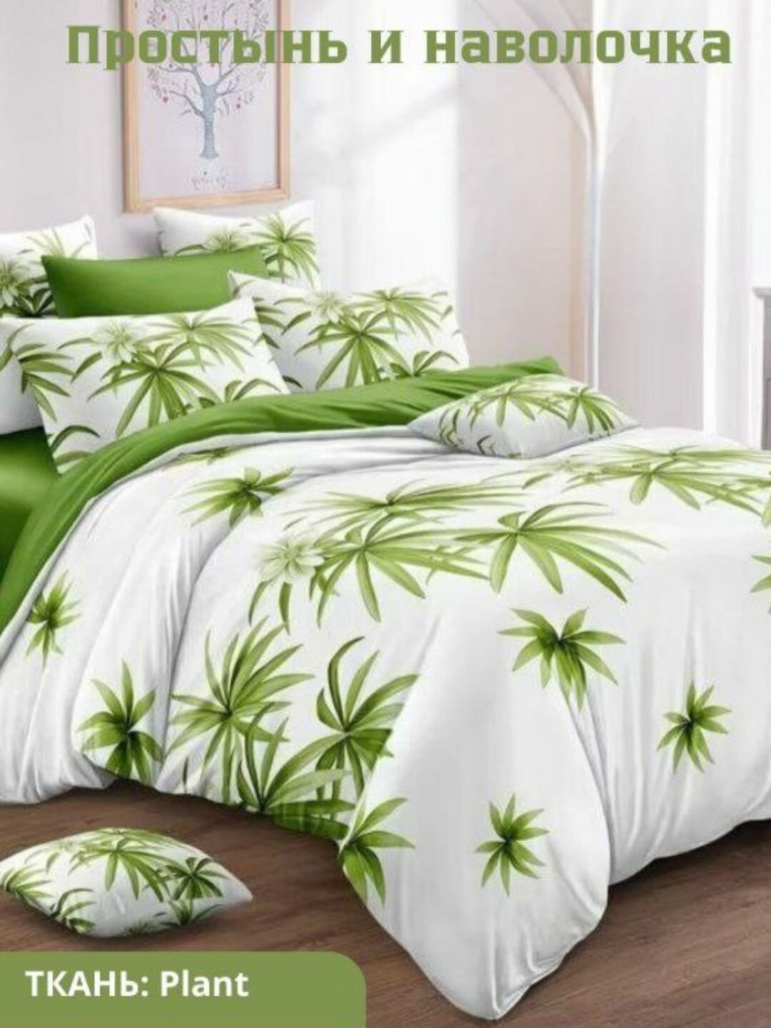 Комплект постельного белья без пододеяльник(палма)2-спальный,(простыня 220*215 навалочка 50*70 )подарочная упаковка