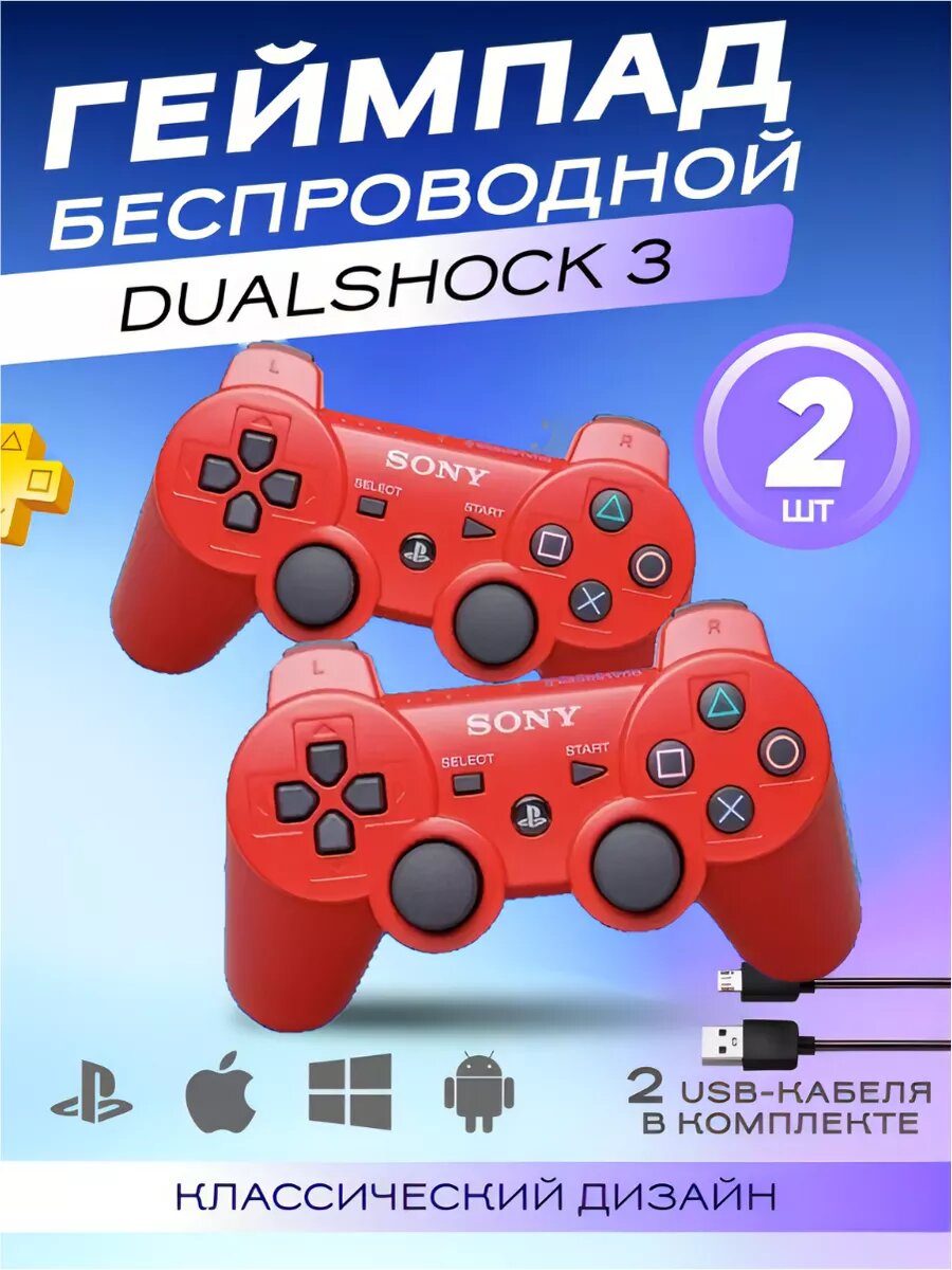 Геймпад беспроводной для PS3, джойстик для Sony Playstation и Dualshock 4, Багровый
