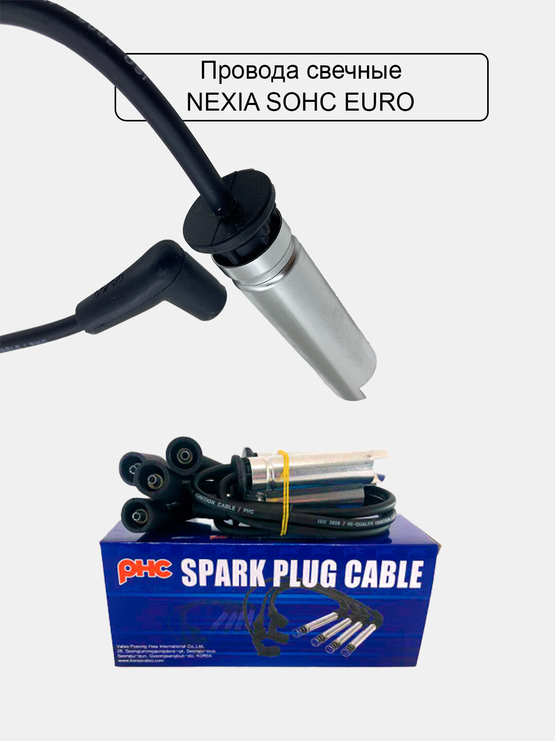 Провода свеч для Nexia Sonc yevro Valeo