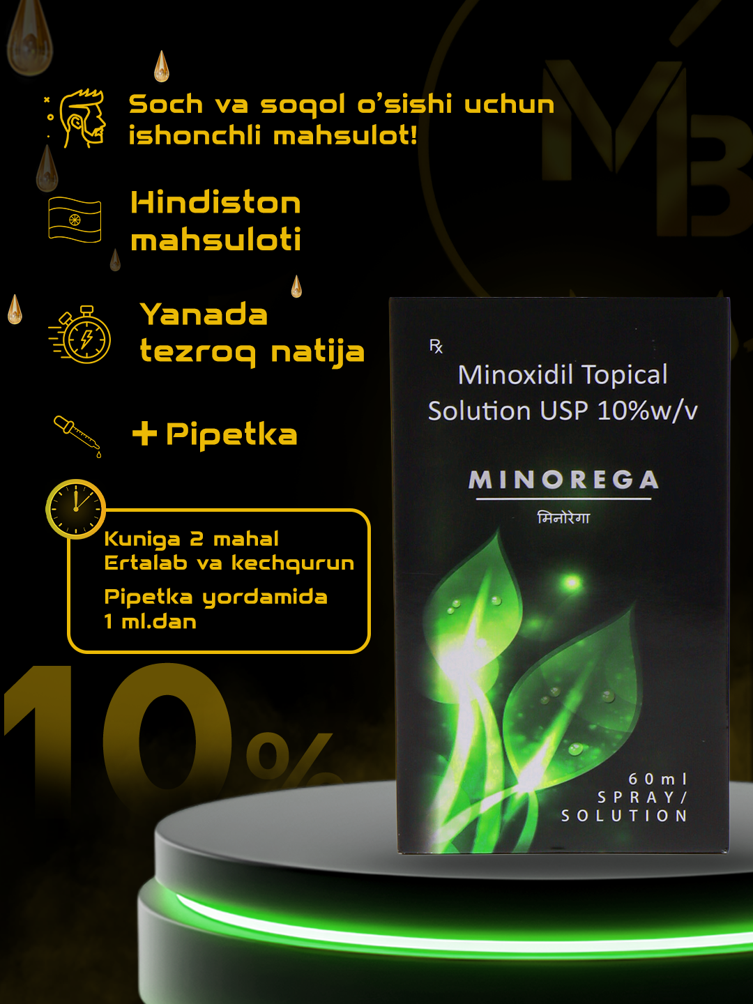 Миноксидил Minorega 10%, лосьон для роста волос и бороды, 60 мл