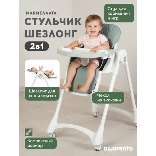 фото Детский стульчик для кормления - шезлонг acarento marmellata, цвет темно-зеленый