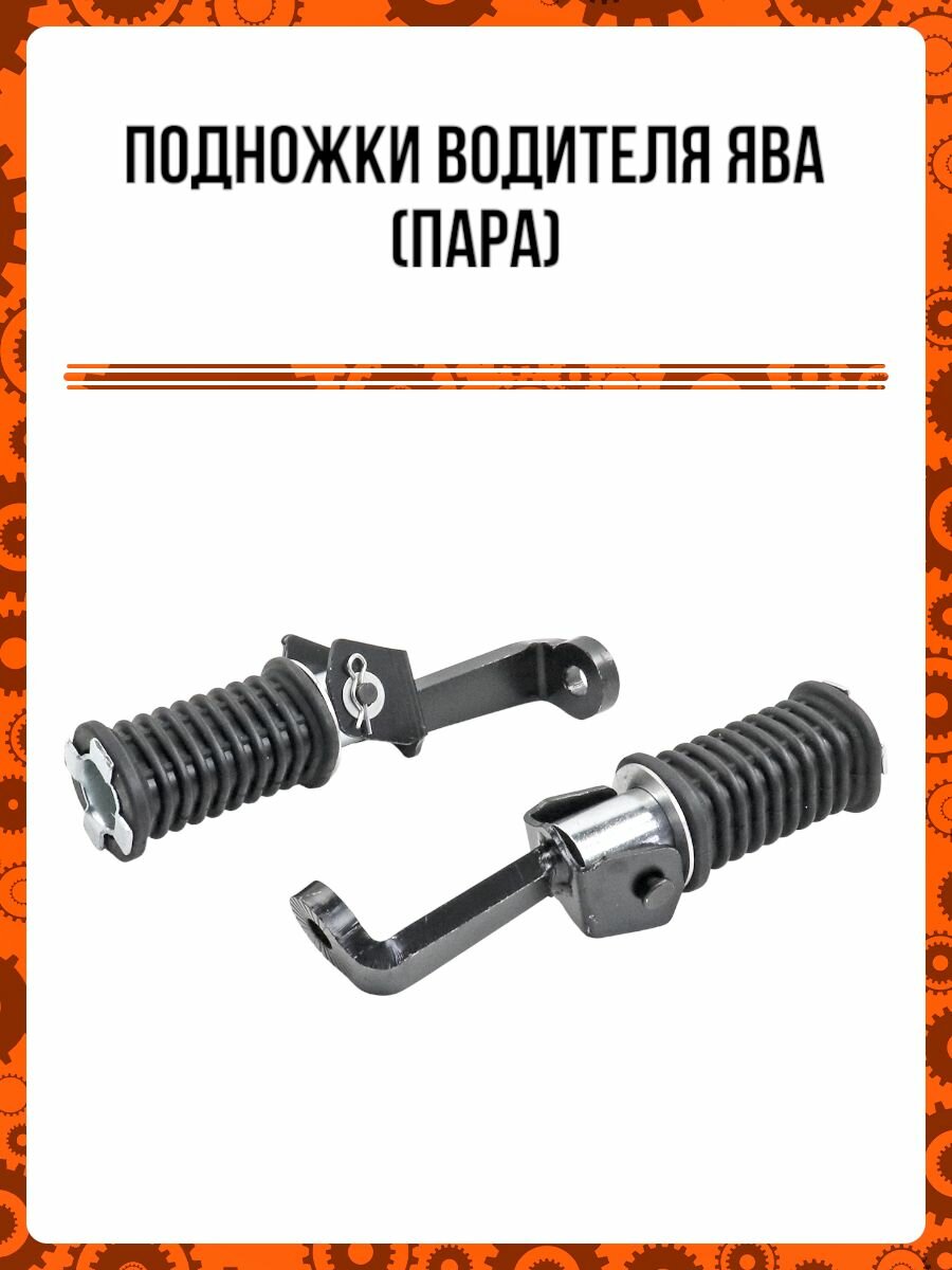 Подножки водителя Ява (пара)