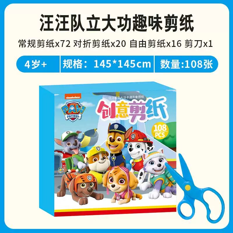 Набор для вырезания бумаги с Спасателями, 108 листов, включает ножницы для дошкольников