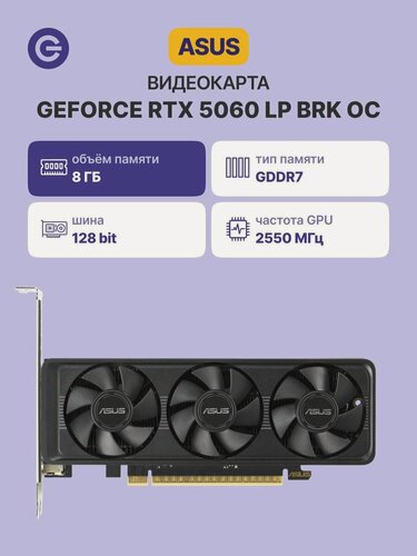 Изображение товара Видеокарта ASUS GeForce RTX 5060 LP BRK OC 8G (90YV0N90-M0NA00)