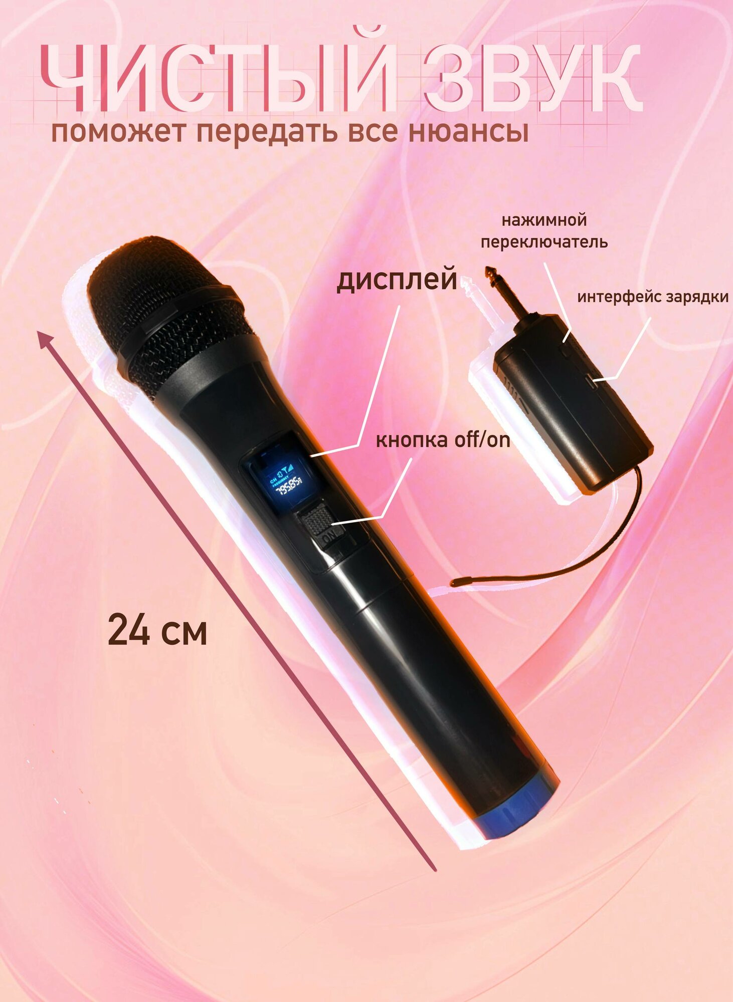 Микрофон, беспроводной, для вокала, с приемником, шумоподавление, Bluetooth — фото 1