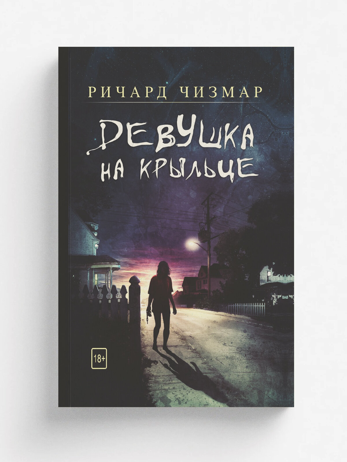Девушка на крыльце