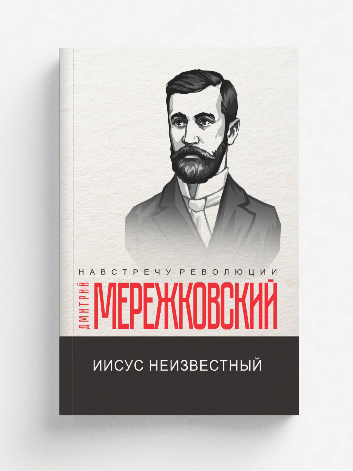 Иисус Неизвестный