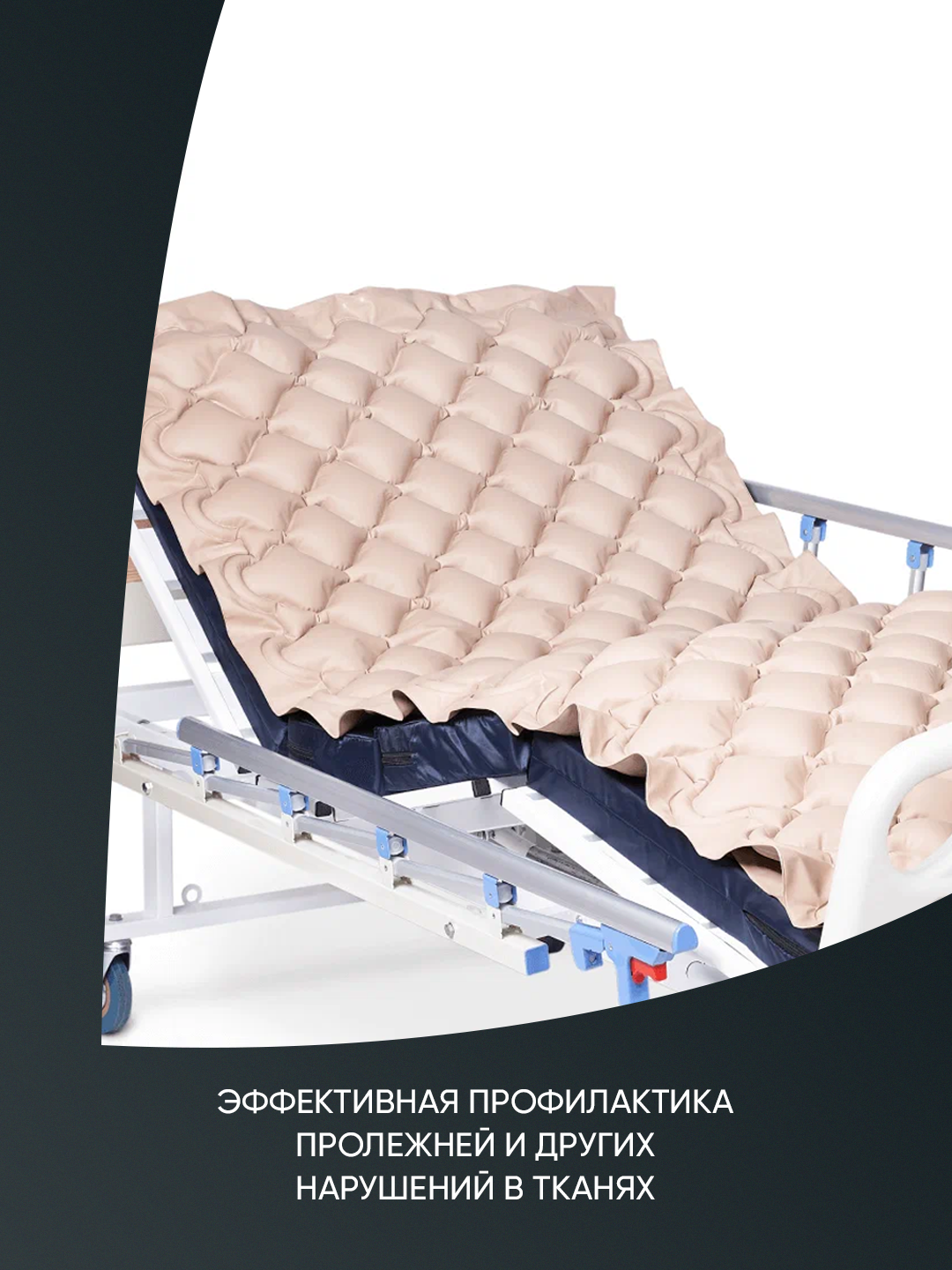 Матрас противопролежневый, ячеистый с компрессором, поливинилхлорид, бежевый, 90x200 см — фото 1