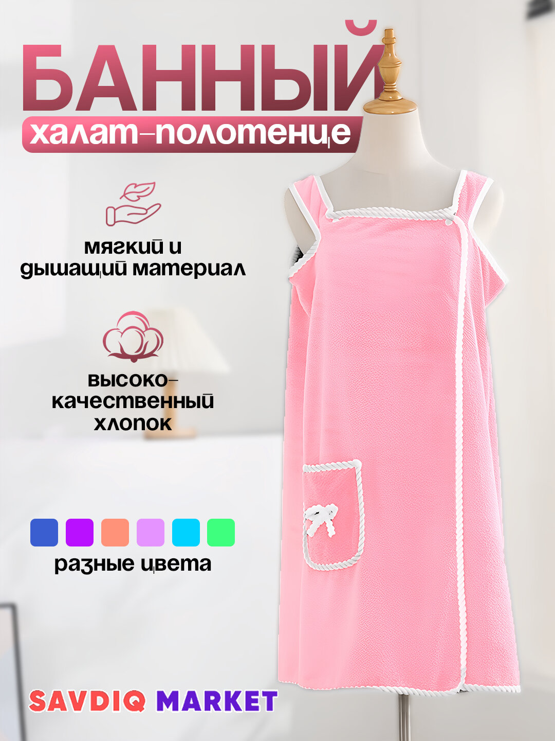 Халат домашняя одежда