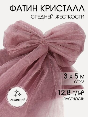 Изображение товара Фатин ткань для шитья и рукоделия 5м
