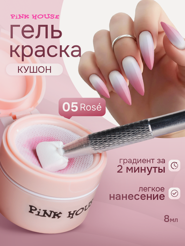 Изображение товара PiNK HOUSE Гель краска для градиента ногтей кушон Rose 05