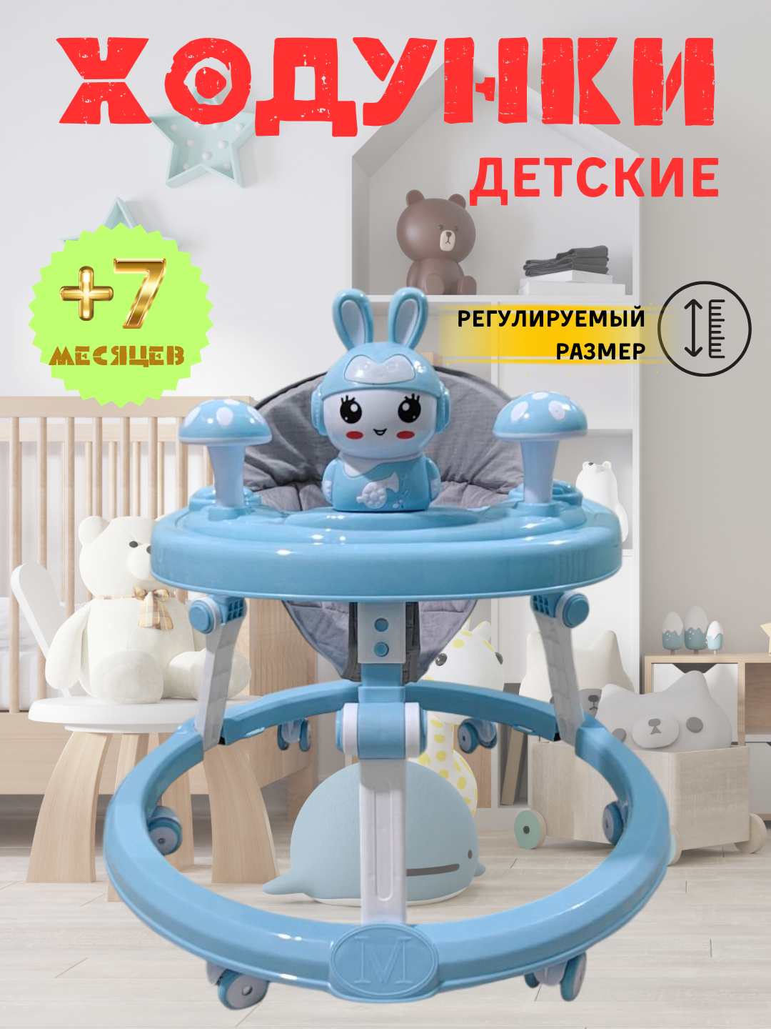 Ходунок для детей с светомузыкой и игрушками от, с возможностью регулировки высоты.