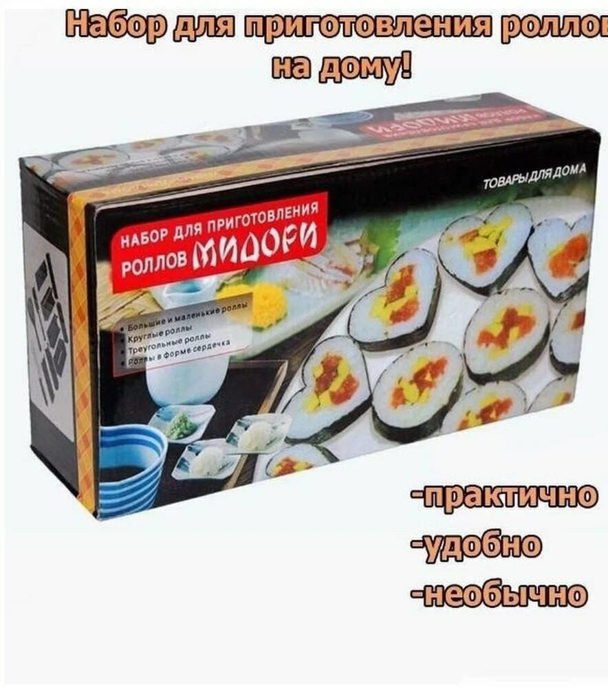 Набор для приготовления суши и роллов 10 в 1 – нож для суши в подарок