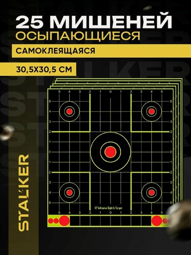Изображение товара Мишень для стрельбы самоклеящаяся осыпающаяся Stalker, квадратная, 30.5х30.5 см, 25 штук