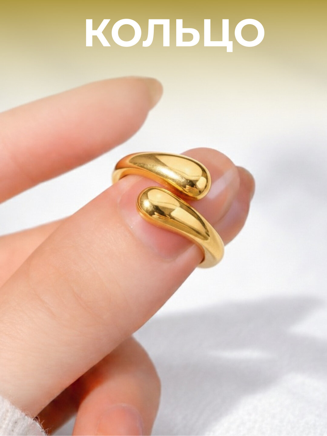 Женское кольцо, кольца в форме капли, современное кольцо, гибкость от 16 до 19 - Золотой,54