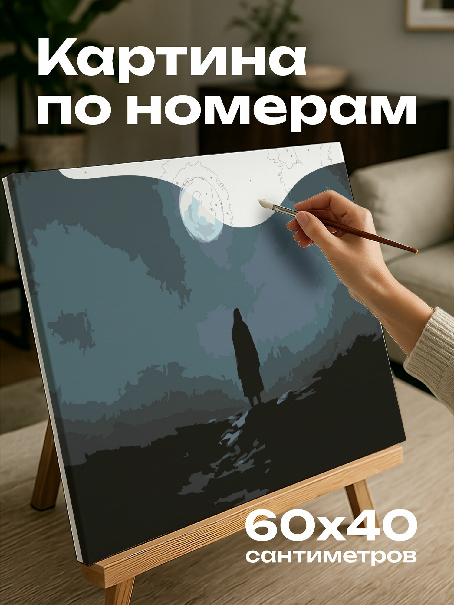 Картина по номерам 60x40 см, Темная фигура, лунный свет, пустынный пейзаж, загадочная аура, зловещая аура