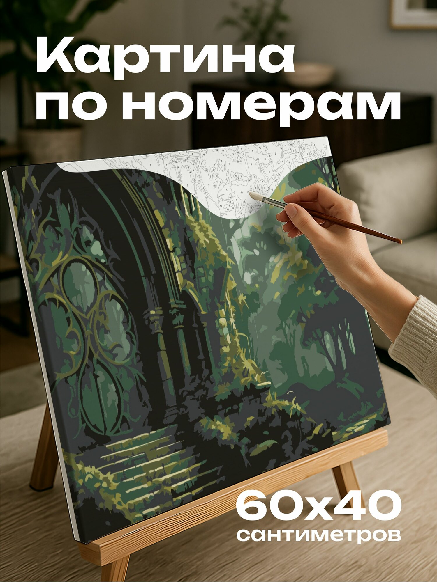 Картина по номерам 60x40 см, магический портал, каменная арка, резьба, пульсирующий свет, древний лес, чудо