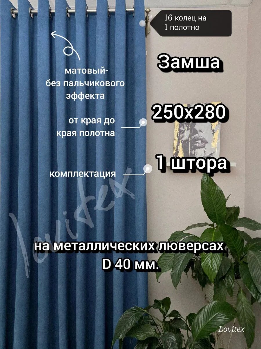 Бархат-Замша для спальни и гостиной шириной 250см. высотой 280см.
