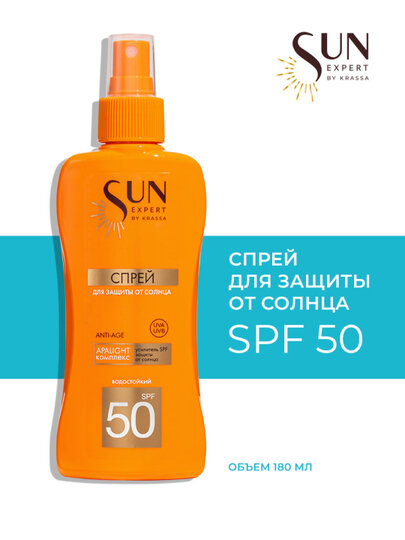 SE41443, SUN EXPERT by KRASSA Молочко для защиты от солнца SPF 50, 180 мл