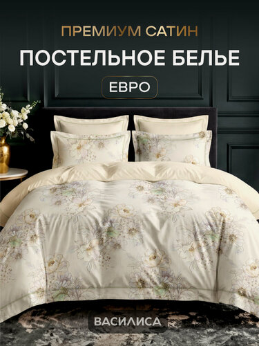 Изображение товара Постельное белье Василиса Евро, Сатин Престиж, 4 наволочки, Chic