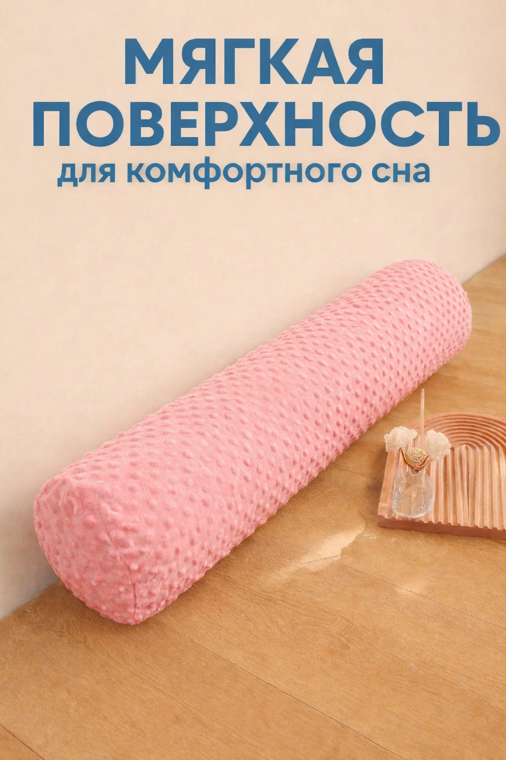 Мягкая подушка-обнимашка, для комфортного сна, отдыха, расслабления