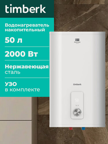 Изображение товара Накопительный электрический водонагреватель 50 литров Timberk SWH FSL1 50 VE