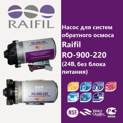 Изображение товара Насос для повышения входящего давление воды Raifil RO-900-220 (24В, без блока питания)