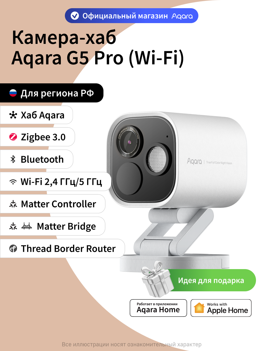 Умная камера и центр умного дома (хаб) Aqara G5 Pro CH-C07D, Wi-Fi, белый