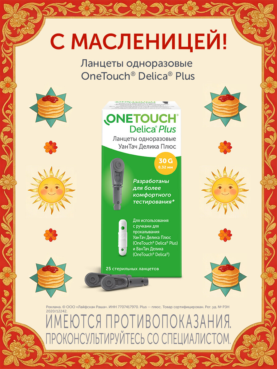 Ланцеты OneTouch Delica Plus №25