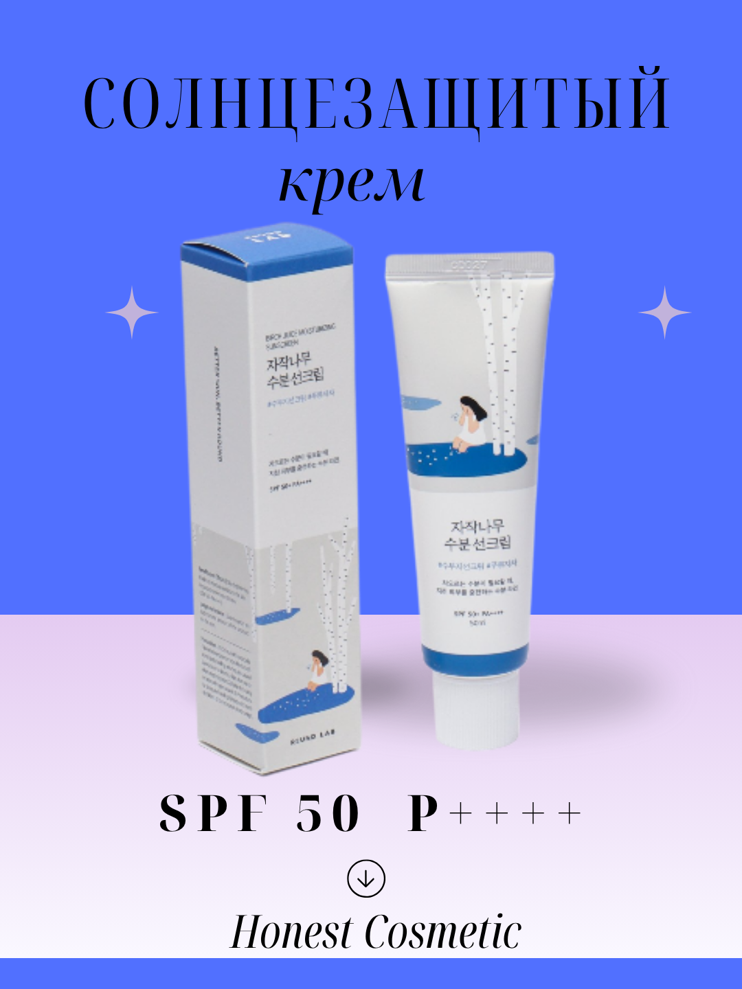 Солнцезащитный крем, увлажняющий, SPF50, PA++++, для всех типов кожи, 50мл