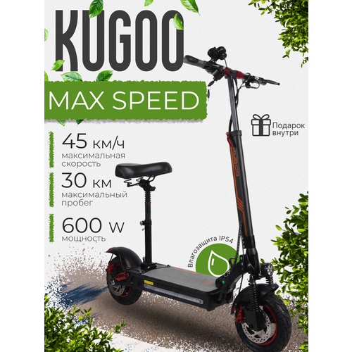 Электросамокат Kugoo Kirin Max Speed, взрослый, максимальная скорость до 45 км/ч, дальность хода до 30 км.