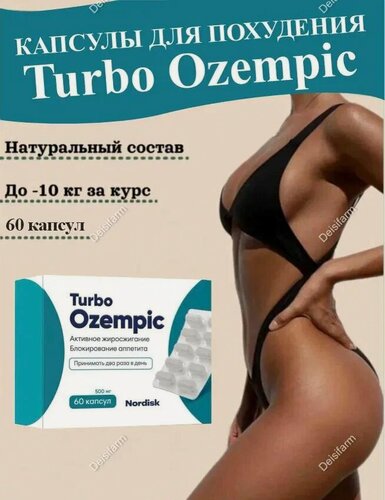 Изображение товара Капсулы для похудения, жиросжигатель снижение аппетита