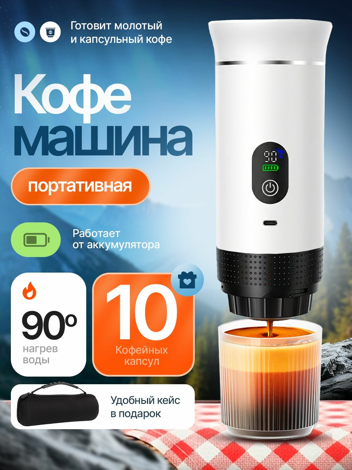 Портативная кофемашина 3-в-1 EasyCoffee Elite White (в подарок 10 кофейных капсул + удобный кейс)