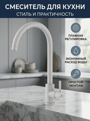 Изображение товара Смеситель для кухни Diadonna D46-0003SW с высоким изливом, нержавеющая сталь, керамический картридж 35 мм, гайка, сатин