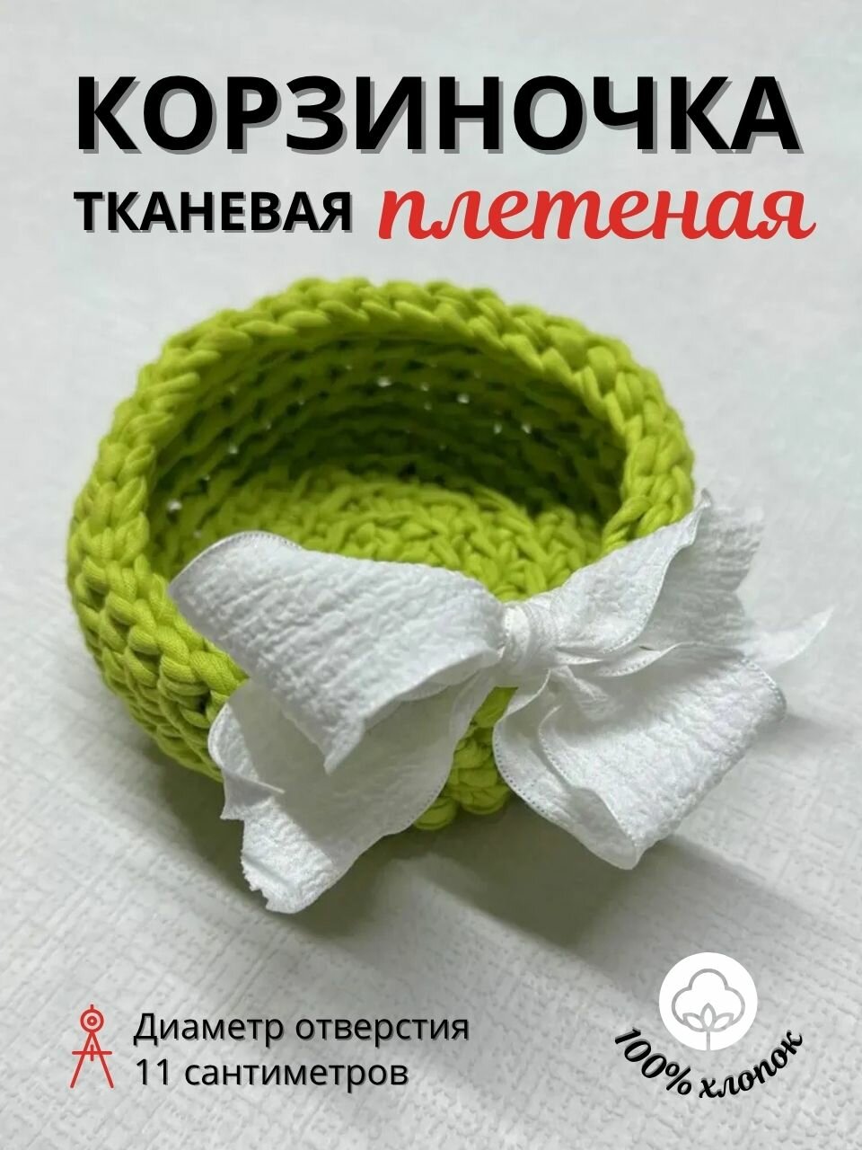 Корзиночка, дмаметр 11 см - Декор для сервировки стола на Пасху или на дачу, на пикник, цвет оливковый