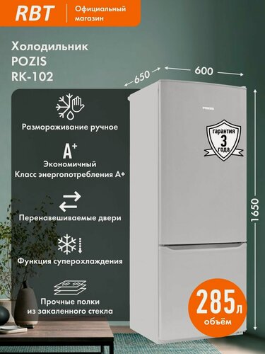 Изображение товара Холодильник POZIS RK-102