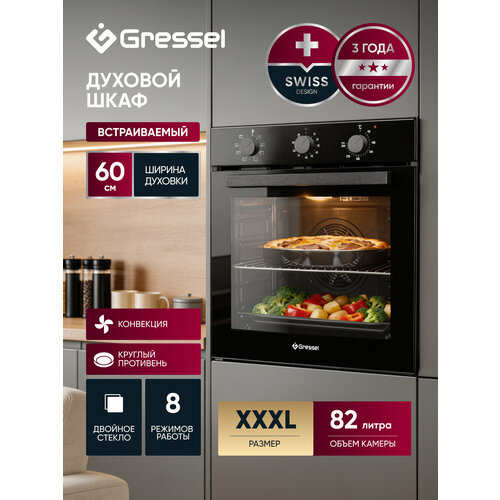 фото Встраиваемый духовой шкаф gressel u6eb18000, 82 л xxl, конвекция, двойное стекло, 60 см