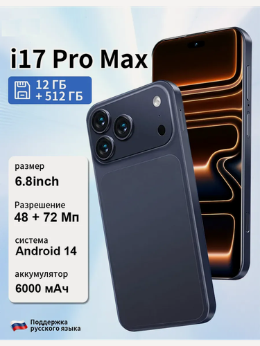 Изображение товара Смартфон i17 Pro Max, Android 14, 12Гб+512Гб, камера 48Мп, экран 6.8", 2 SIM