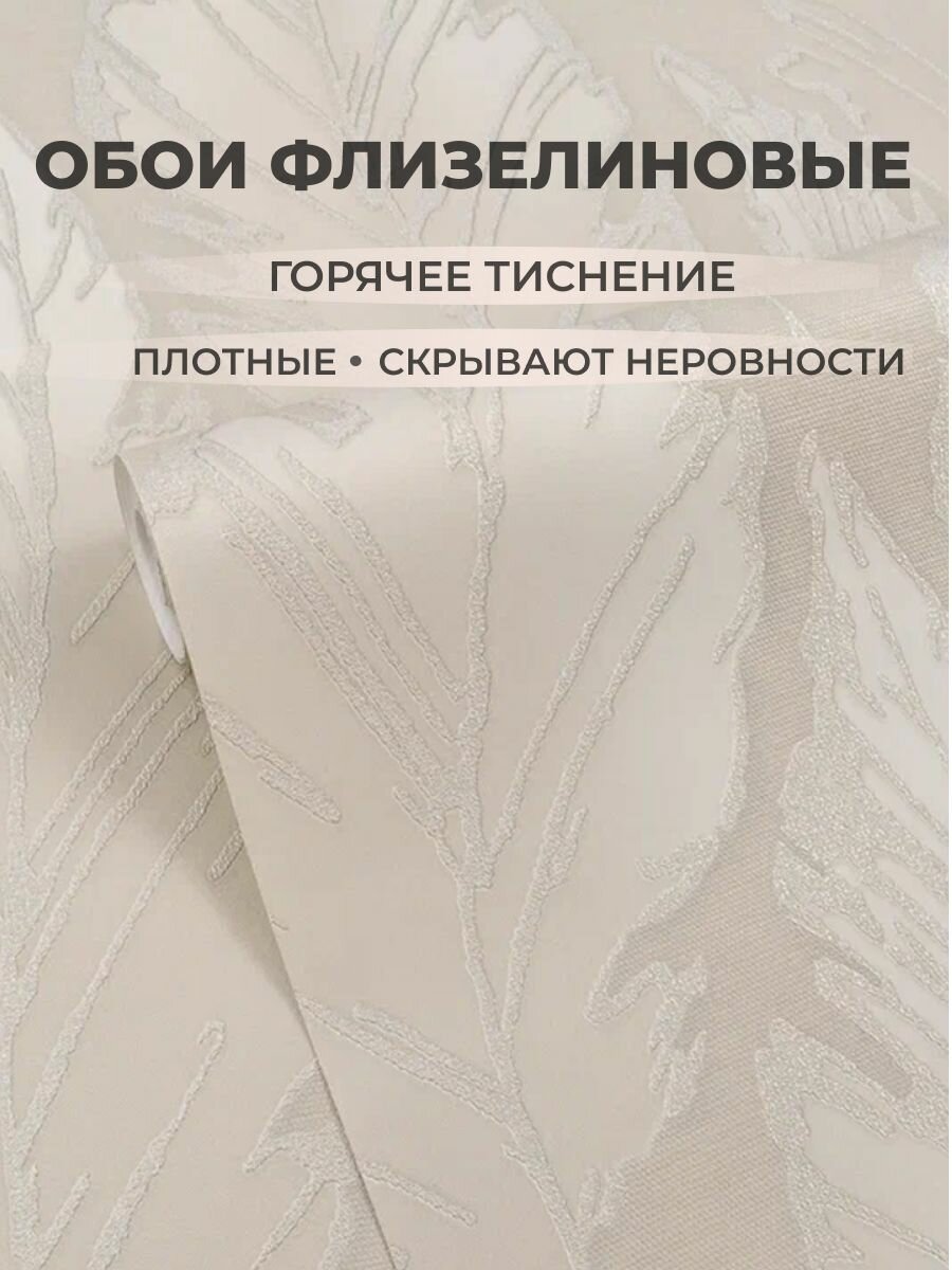 Обои флизелиновые 1.06 Соул с рисунком. Для кухни, спальни, зала, коридора.