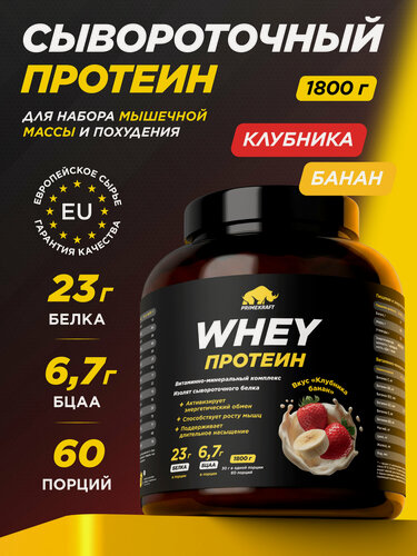 Изображение товара Протеин сывороточный PRIMEKRAFT Whey Клубника-Банан банка 1800 г / 60 порций