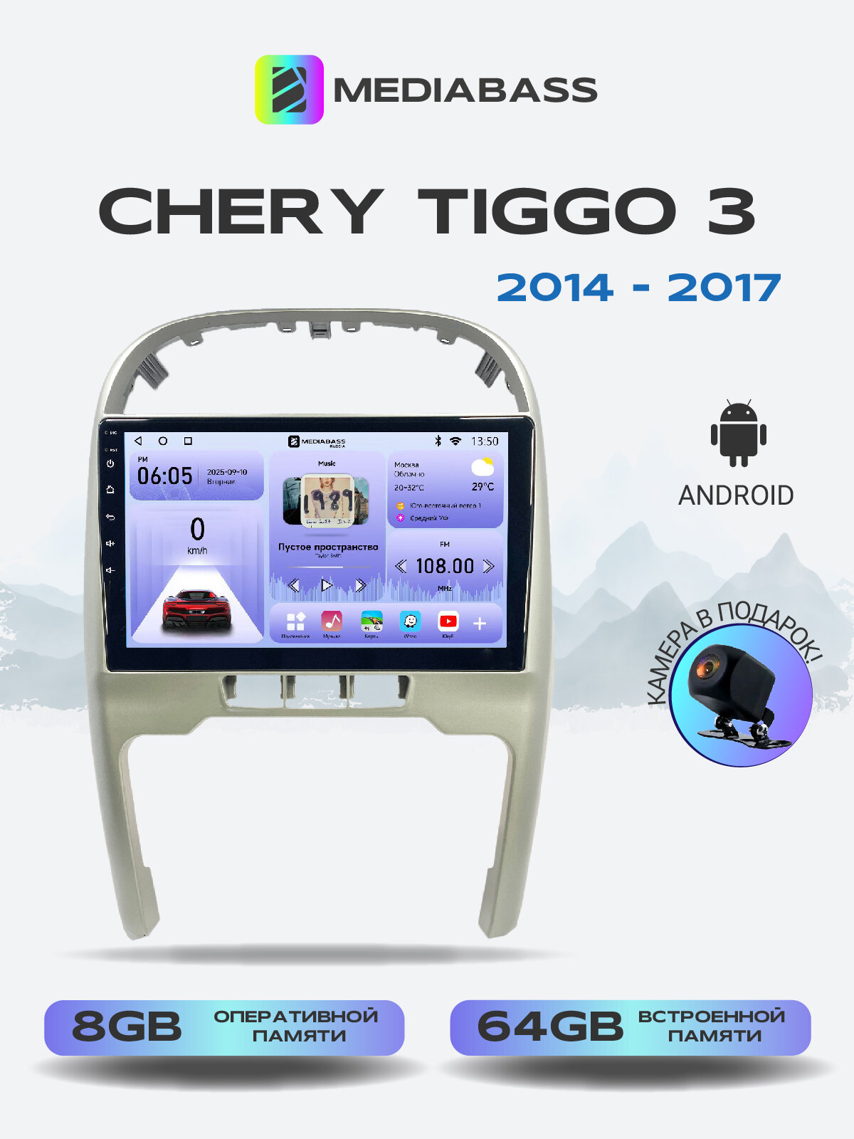 Магнитола для Chery Tiggo 3 2014-2020. Андроид магнитола, 8/64ГБ. Чери Тигго 3