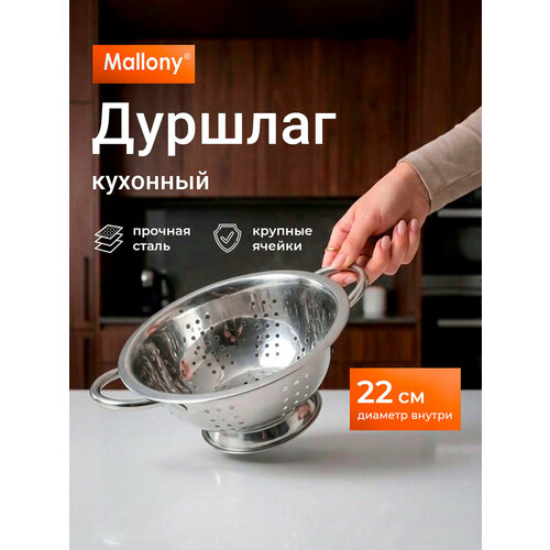 Миска-дуршлаг Mallony Napoletano 985521 1.7 л,металлический