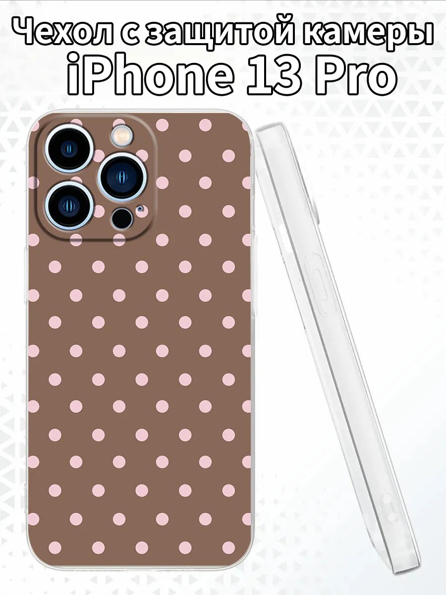 Чехол для iPhone13Pro с изображением горошка