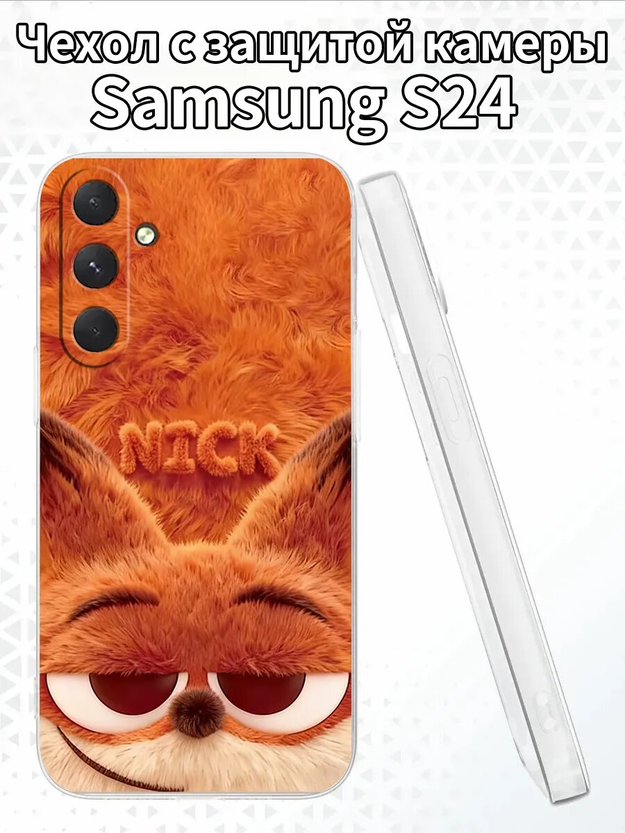 Чехол на SamsungS24 с изображением Ника
