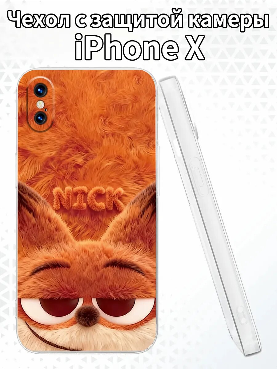 Чехол на iPhoneX с изображением Ника