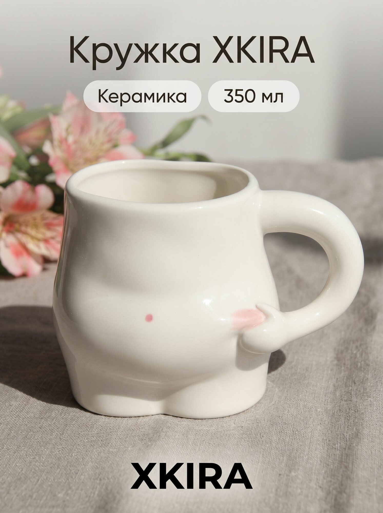Кружка "Керамическая кружка фигурная ручная работа" 320 мл 1 шт