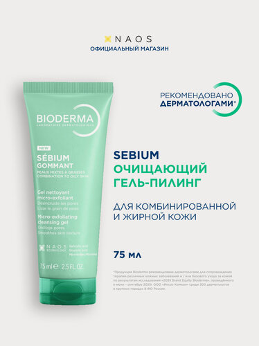 Изображение товара Bioderma Sebium Очищающий гель-пилинг (гоммаж) для жирной и комбинированной кожи, 75 мл